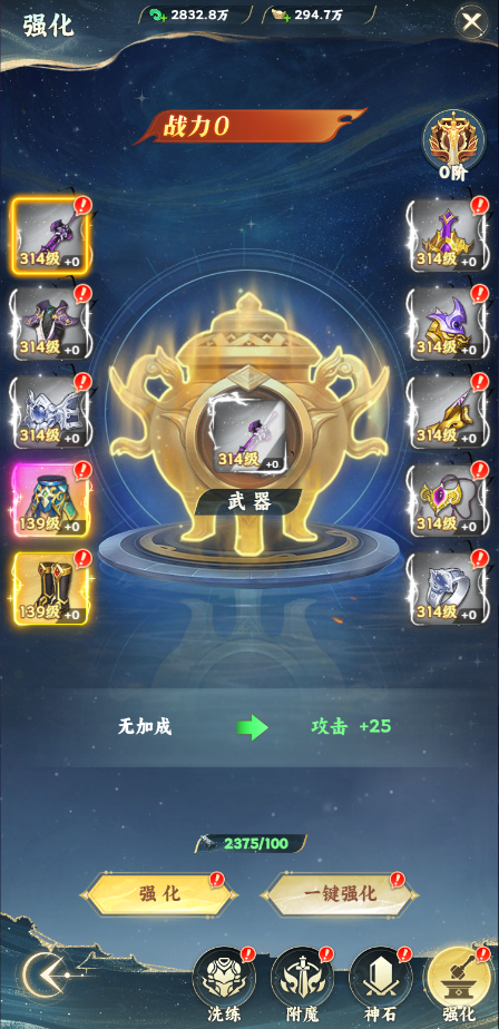 《凡人修仙傳：星海飛馳》手游公益服煉器系統