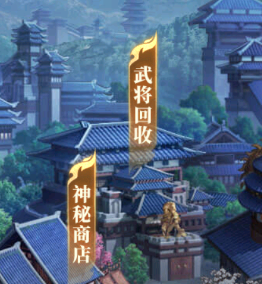 《劍與盾（0.1折免費版）》公益手游武將回收系統詳解